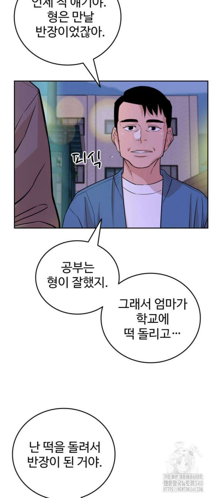 서울 자가에 대기업 다니는 김 부장 이야기 30화 45