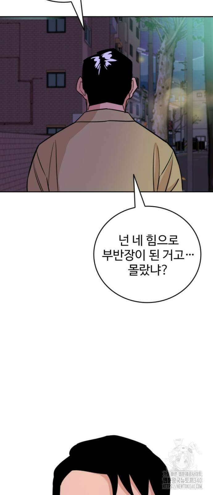 서울 자가에 대기업 다니는 김 부장 이야기 30화 46