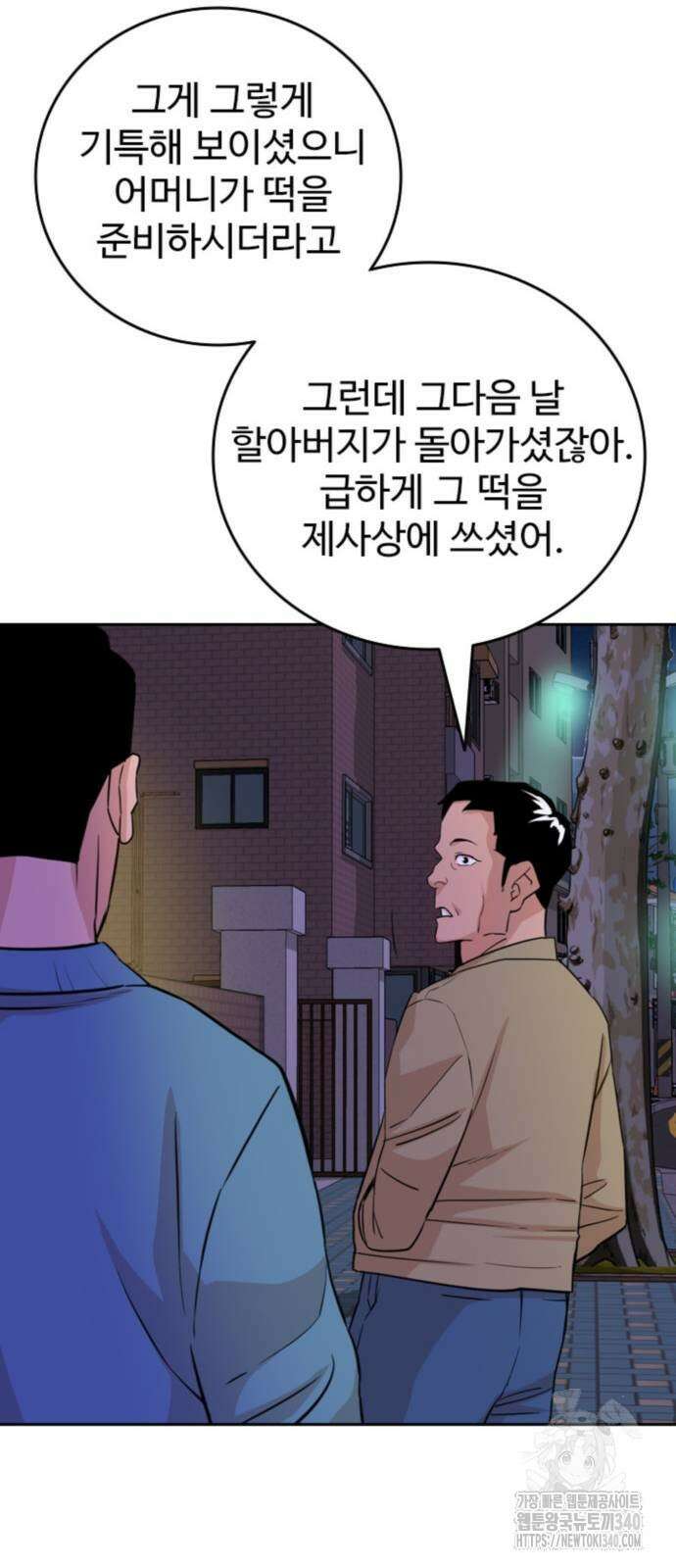 서울 자가에 대기업 다니는 김 부장 이야기 30화 48