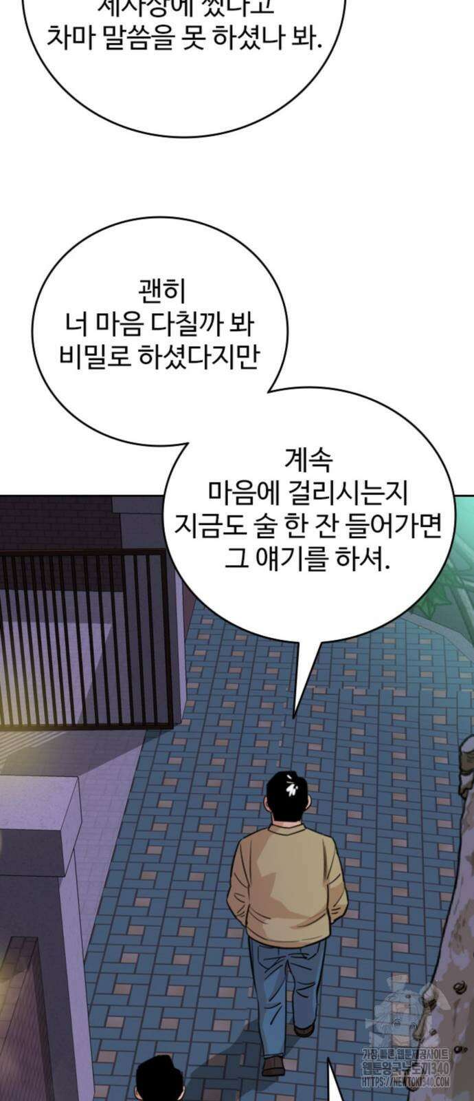 서울 자가에 대기업 다니는 김 부장 이야기 30화 50