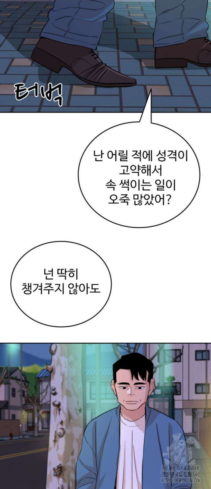 서울 자가에 대기업 다니는 김 부장 이야기 30화 52