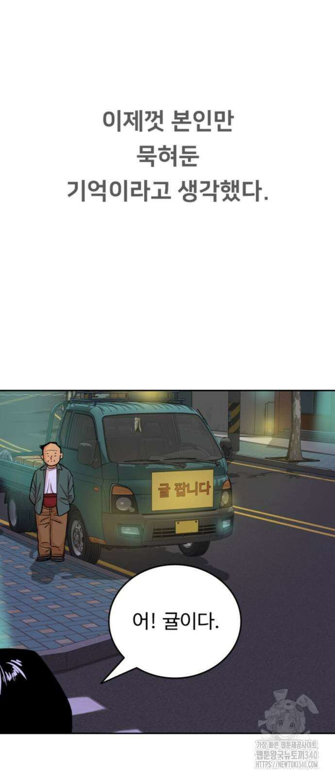 서울 자가에 대기업 다니는 김 부장 이야기 30화 55
