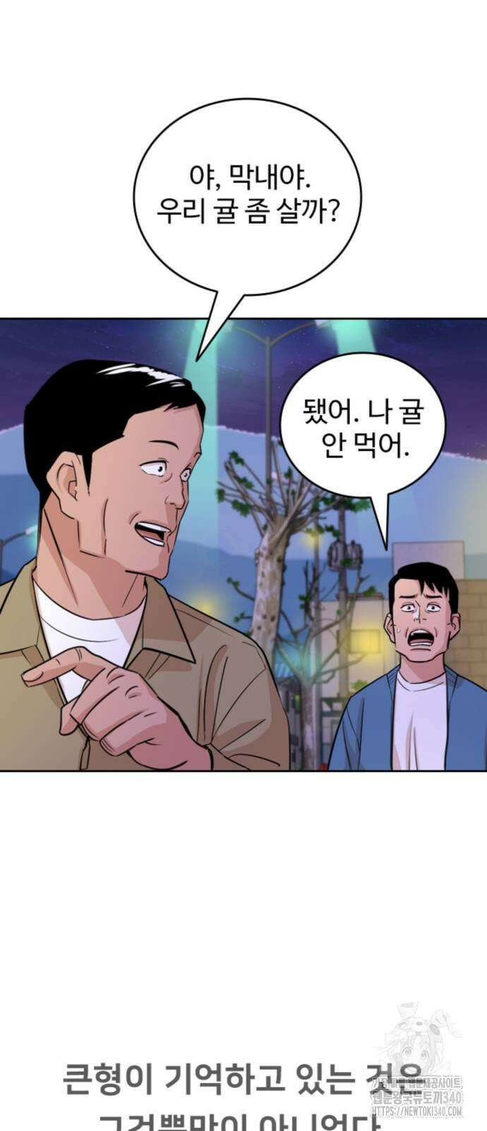 서울 자가에 대기업 다니는 김 부장 이야기 30화 56