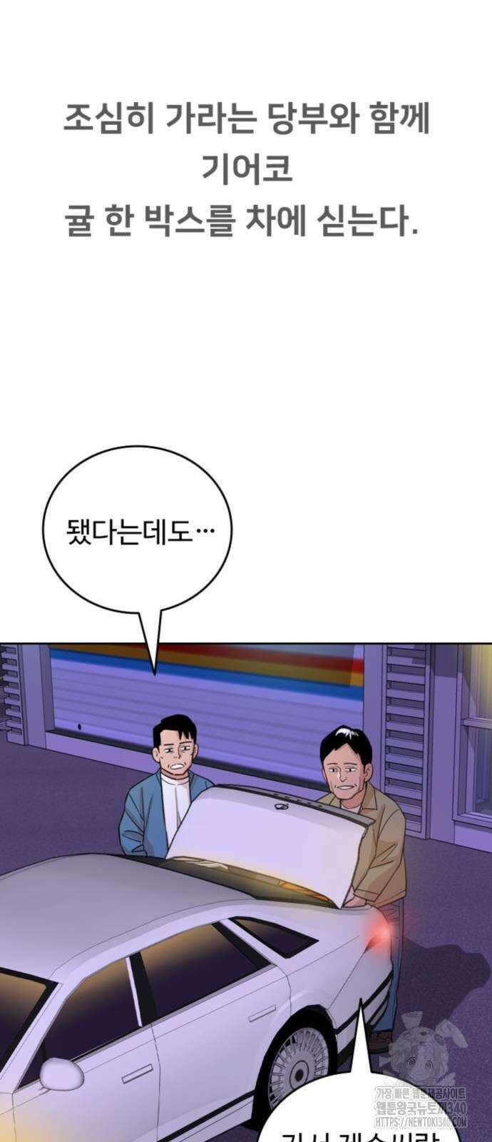 서울 자가에 대기업 다니는 김 부장 이야기 30화 60