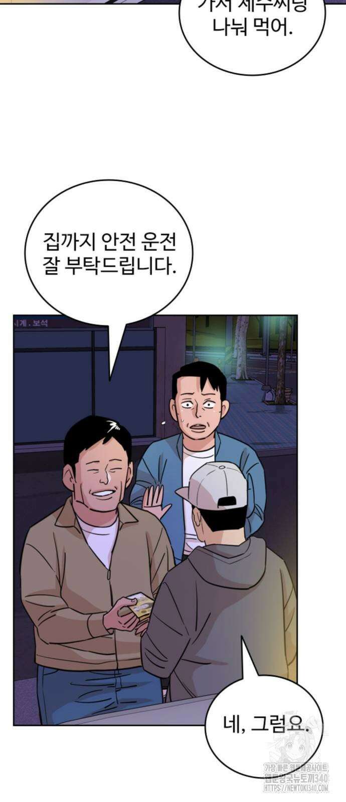 서울 자가에 대기업 다니는 김 부장 이야기 30화 61