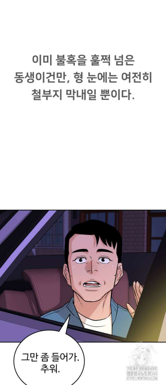 서울 자가에 대기업 다니는 김 부장 이야기 30화 63