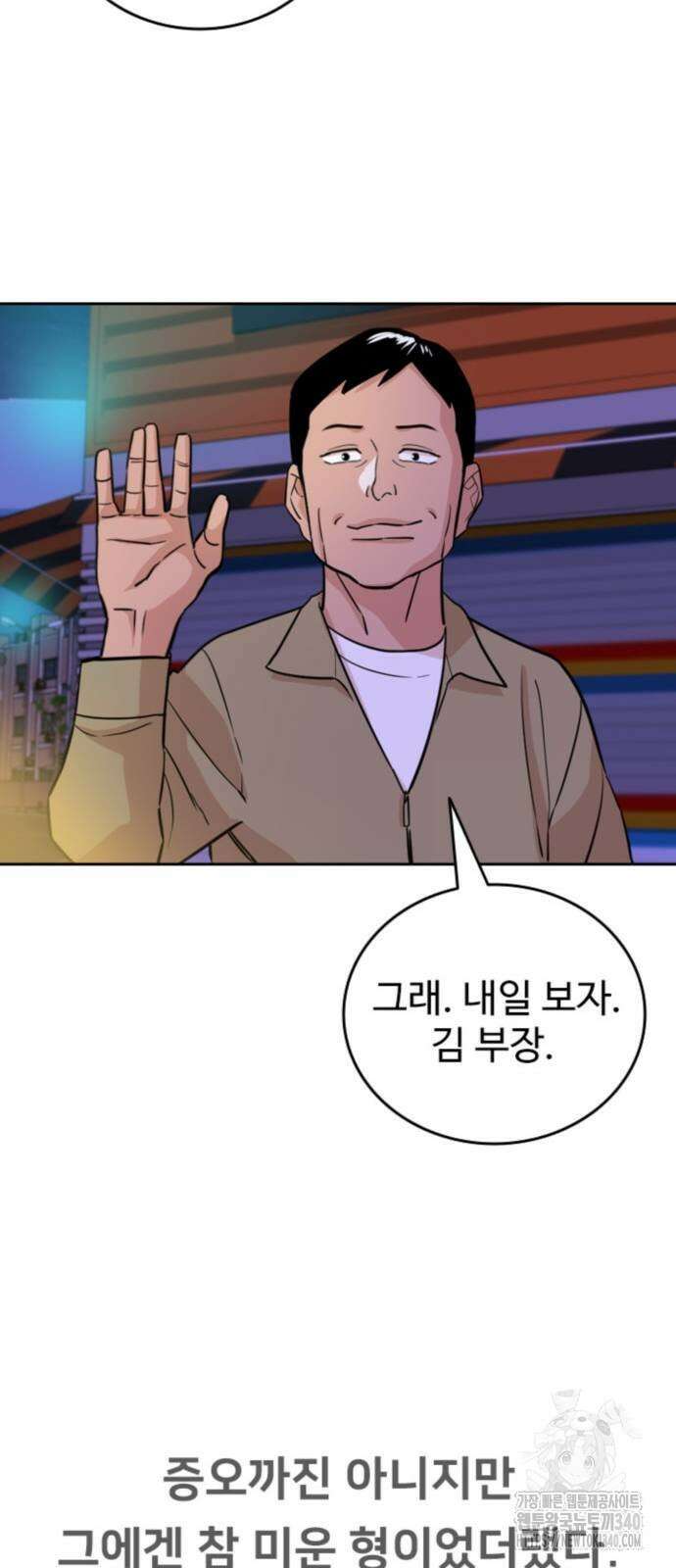 서울 자가에 대기업 다니는 김 부장 이야기 30화 64