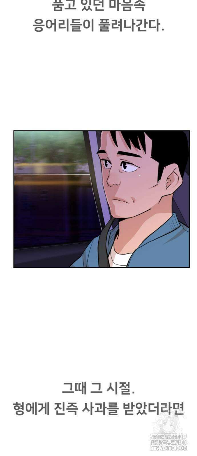 서울 자가에 대기업 다니는 김 부장 이야기 30화 67