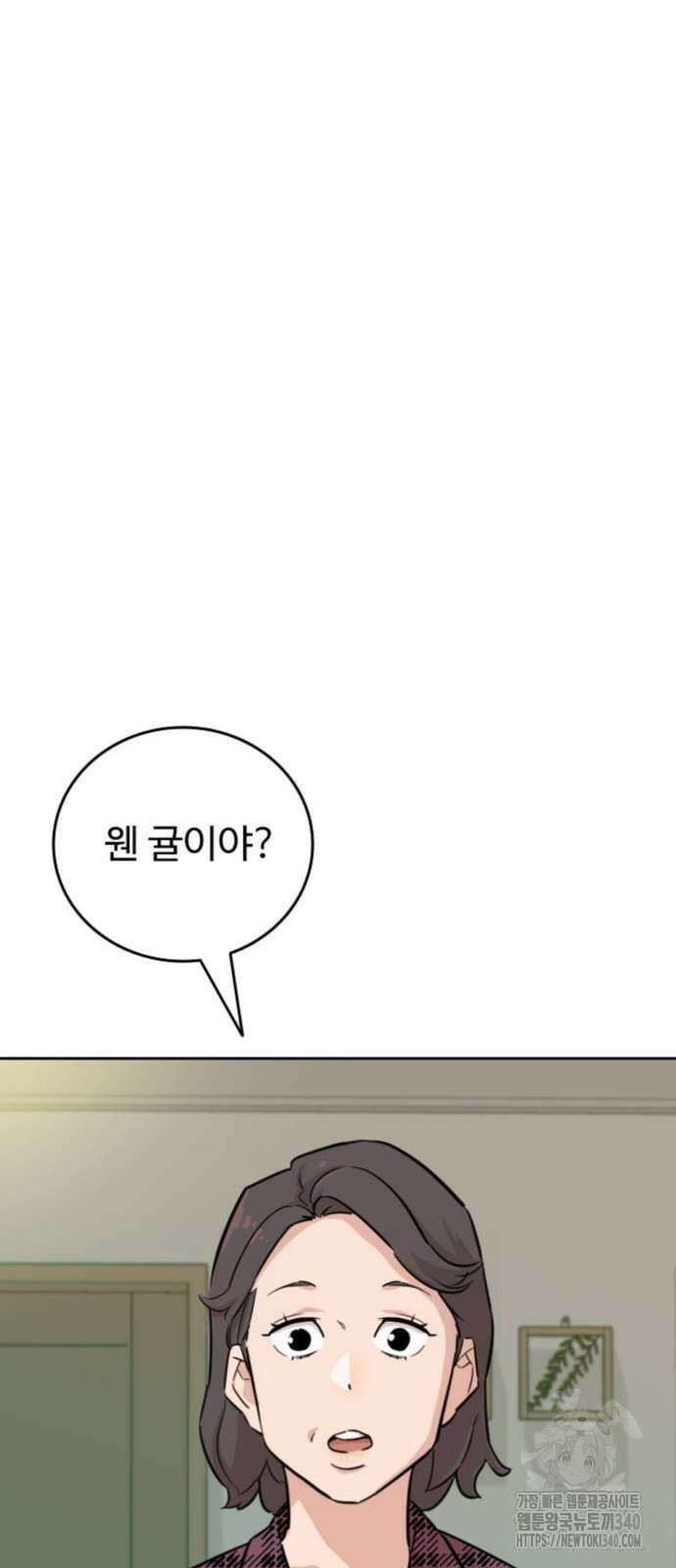 서울 자가에 대기업 다니는 김 부장 이야기 30화 71