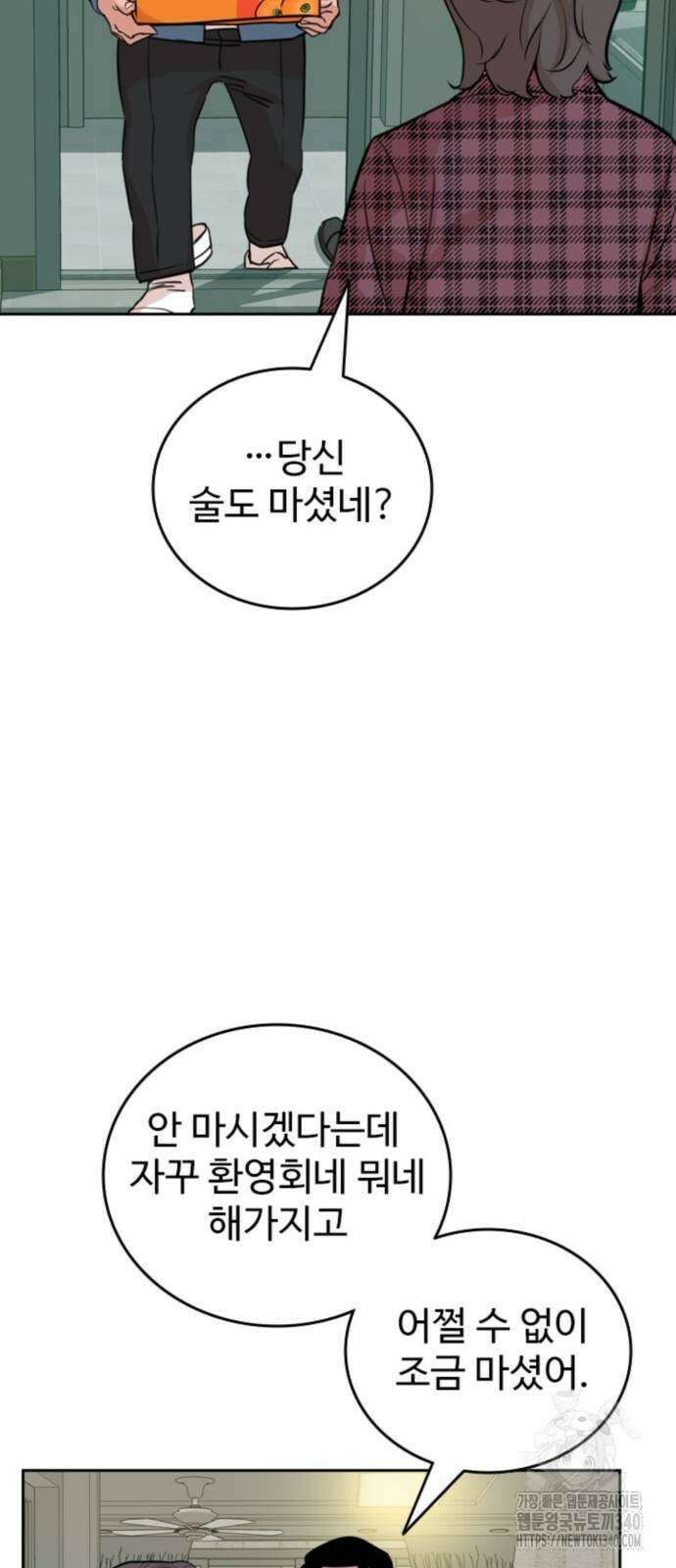서울 자가에 대기업 다니는 김 부장 이야기 30화 73
