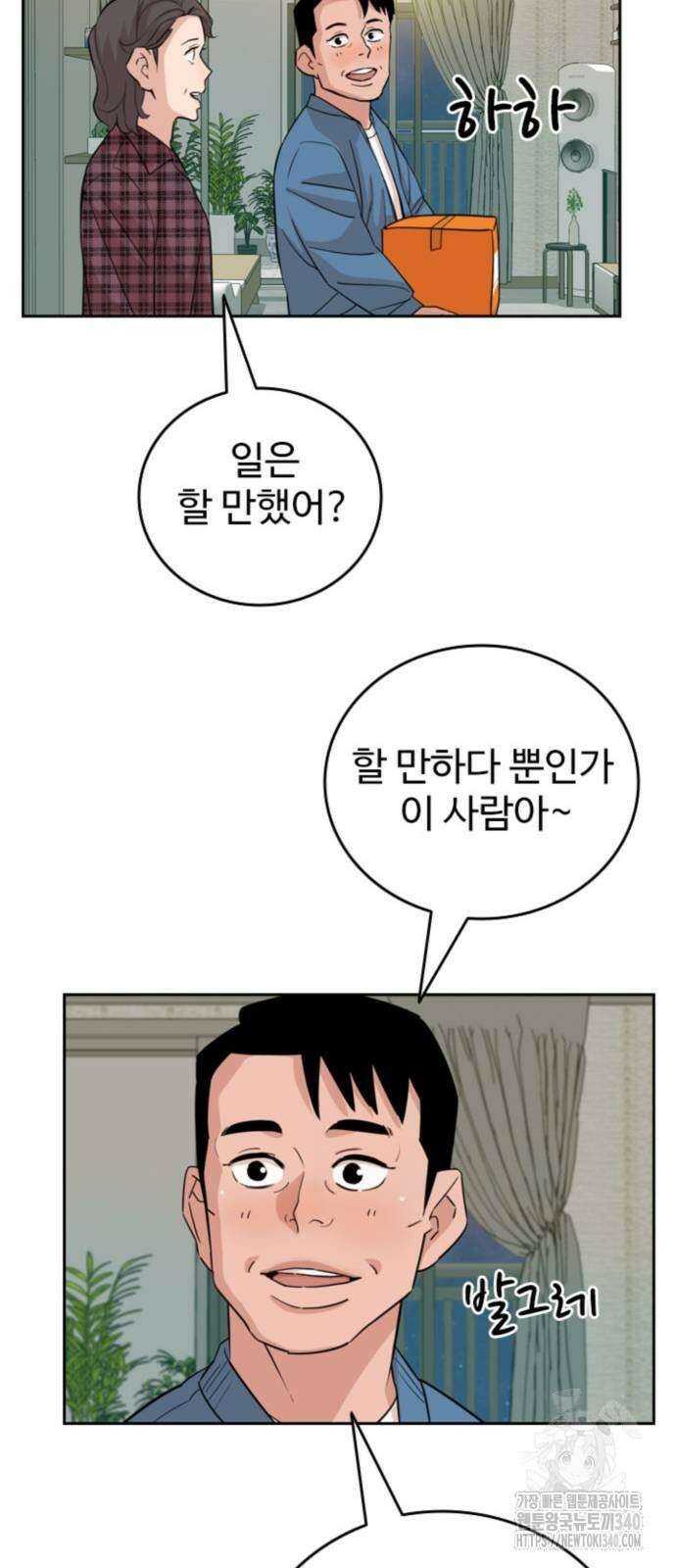 서울 자가에 대기업 다니는 김 부장 이야기 30화 74