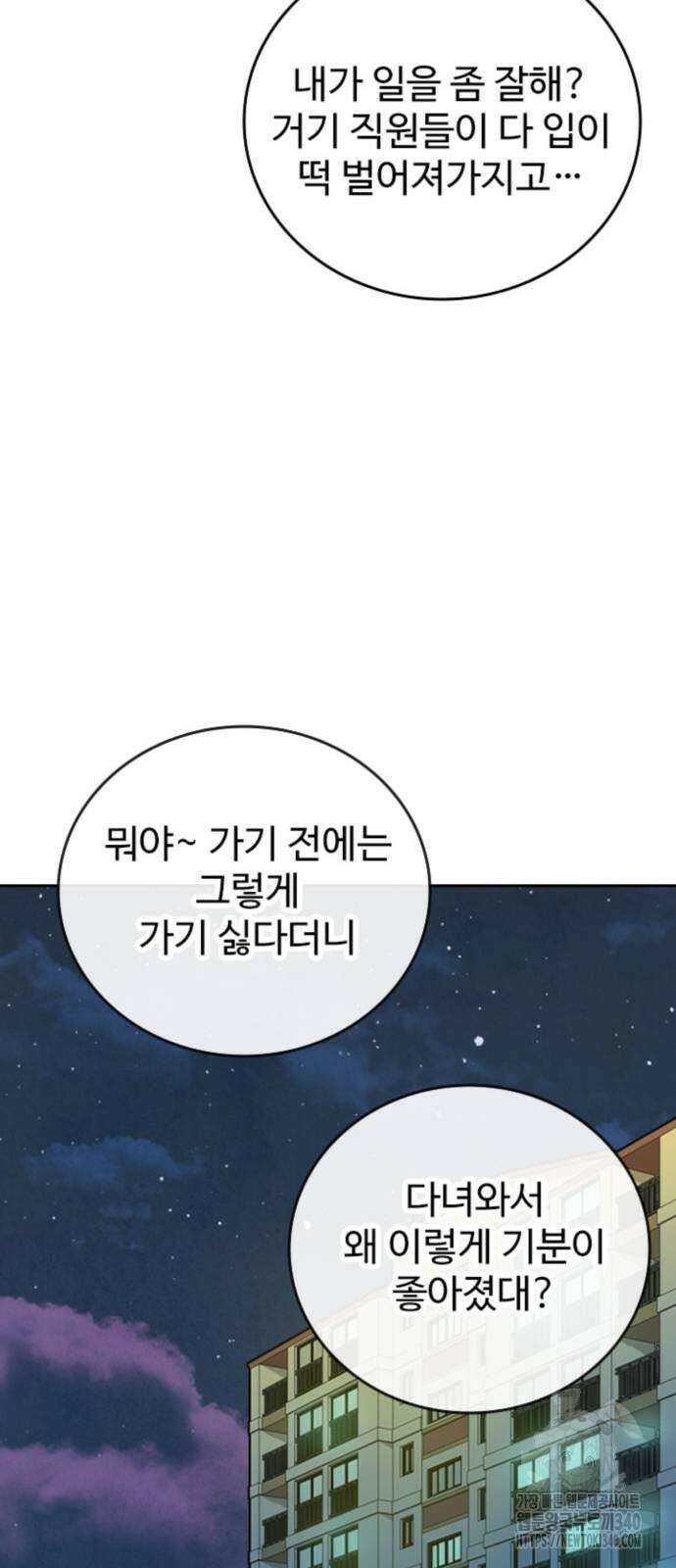 서울 자가에 대기업 다니는 김 부장 이야기 30화 75