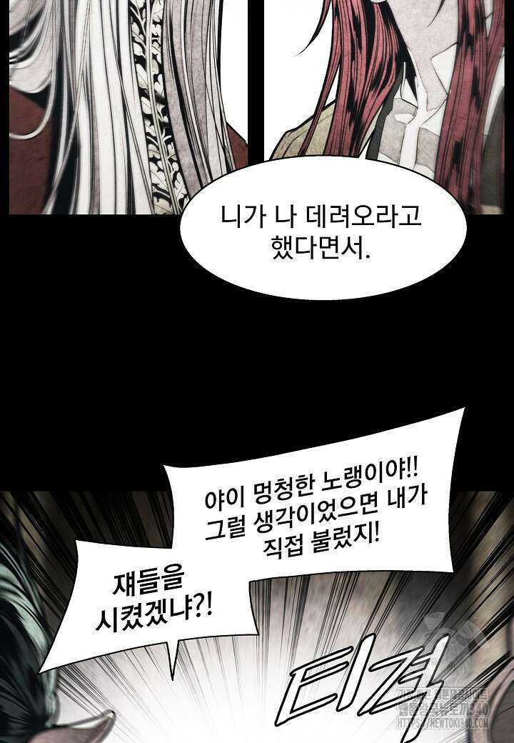 묵향 다크레이디 221화 2