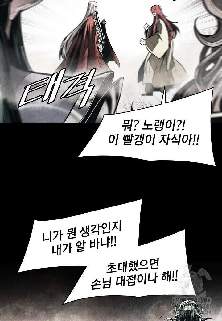 묵향 다크레이디 221화 3