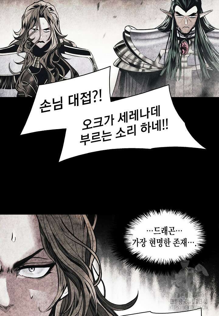 묵향 다크레이디 221화 4