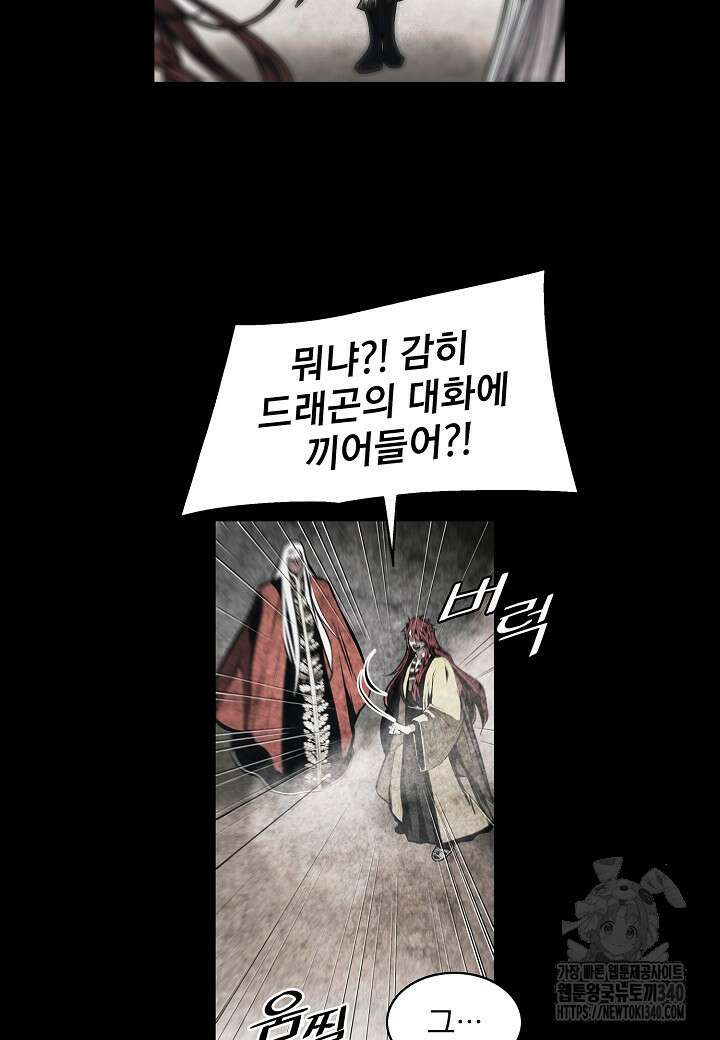 묵향 다크레이디 221화 8