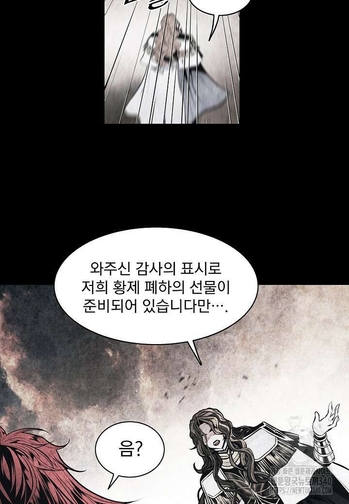 묵향 다크레이디 221화 9