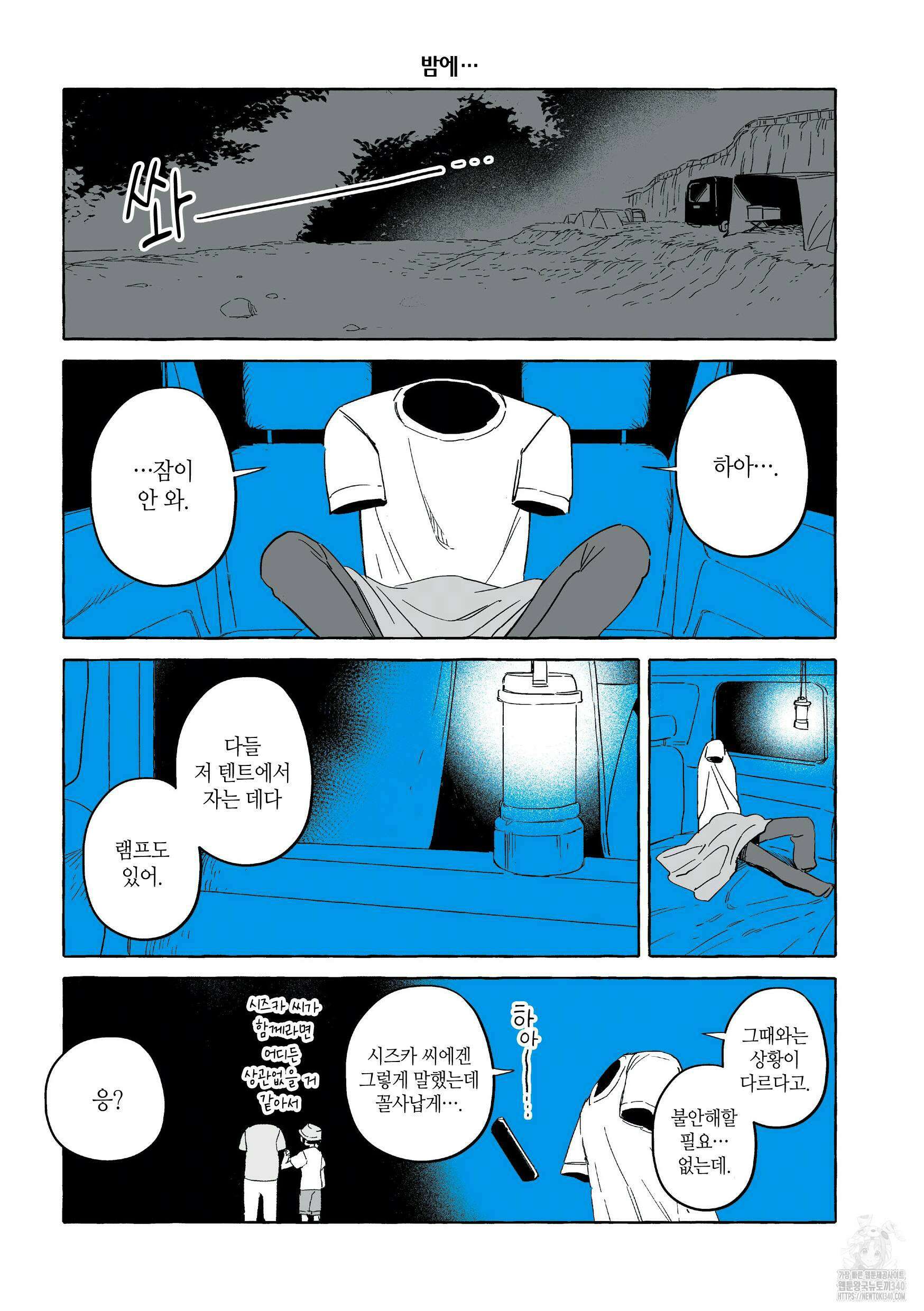 투명남과 인간녀 19화 1