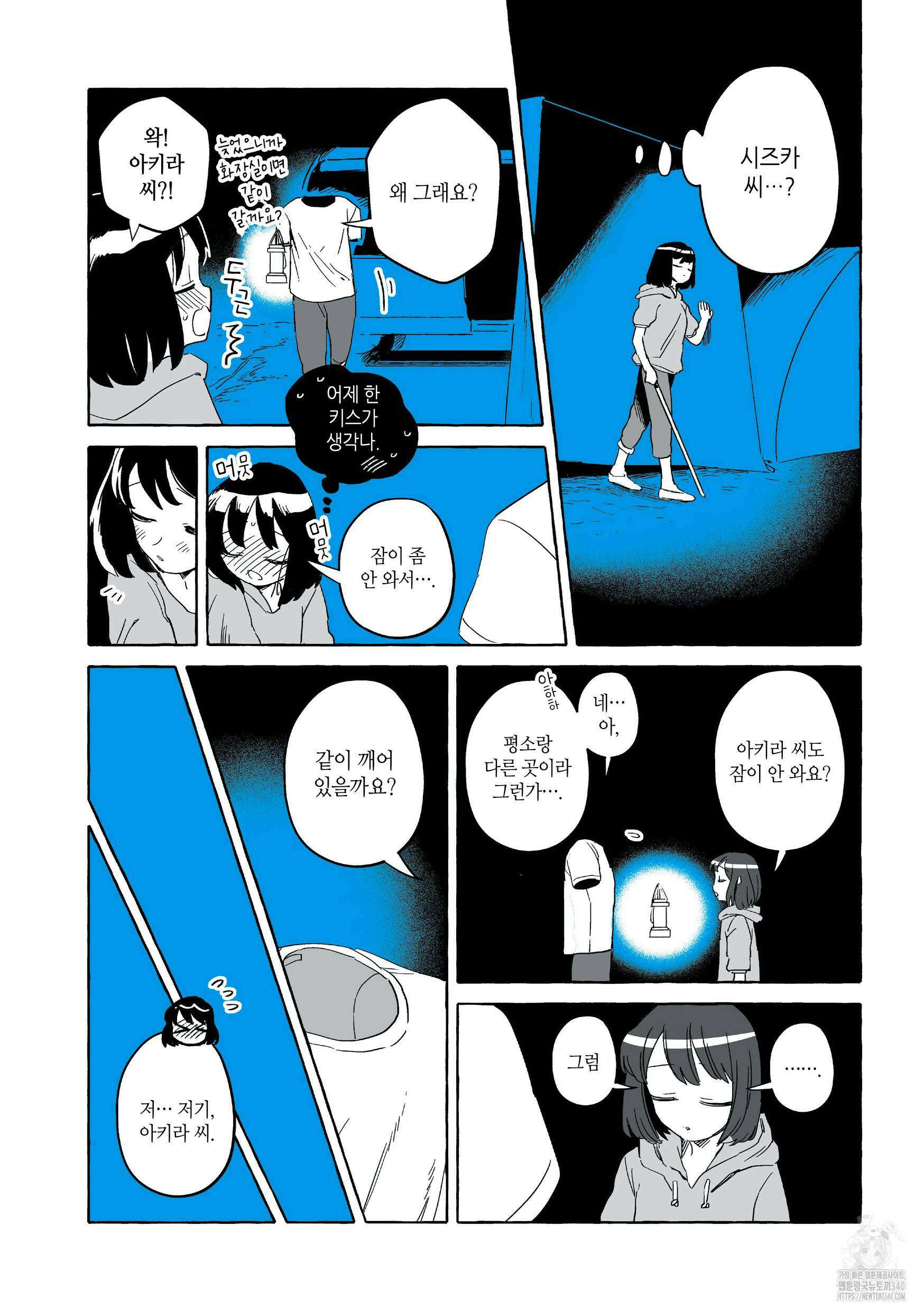 투명남과 인간녀 19화 2