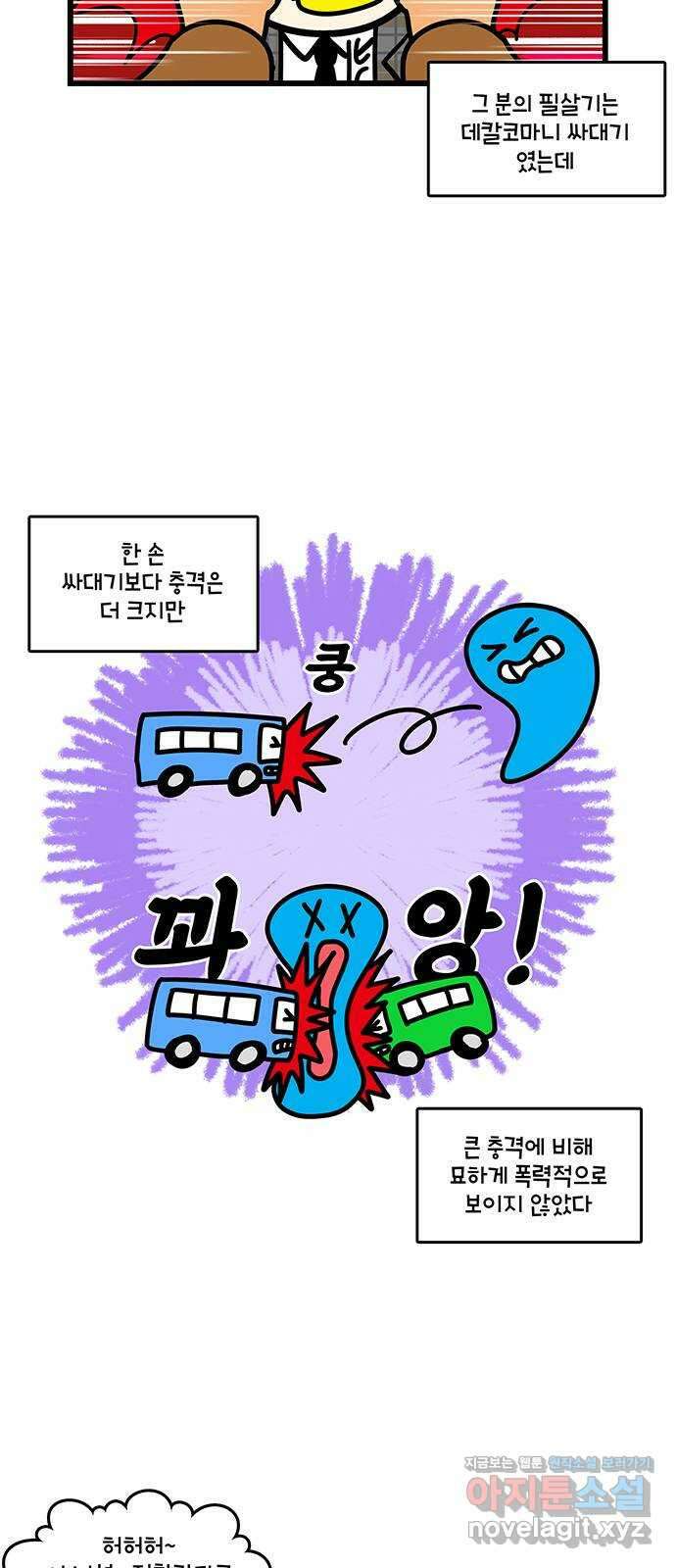 윌유메리미 시즌2 783화 윌 네버다이_ 전학생 3