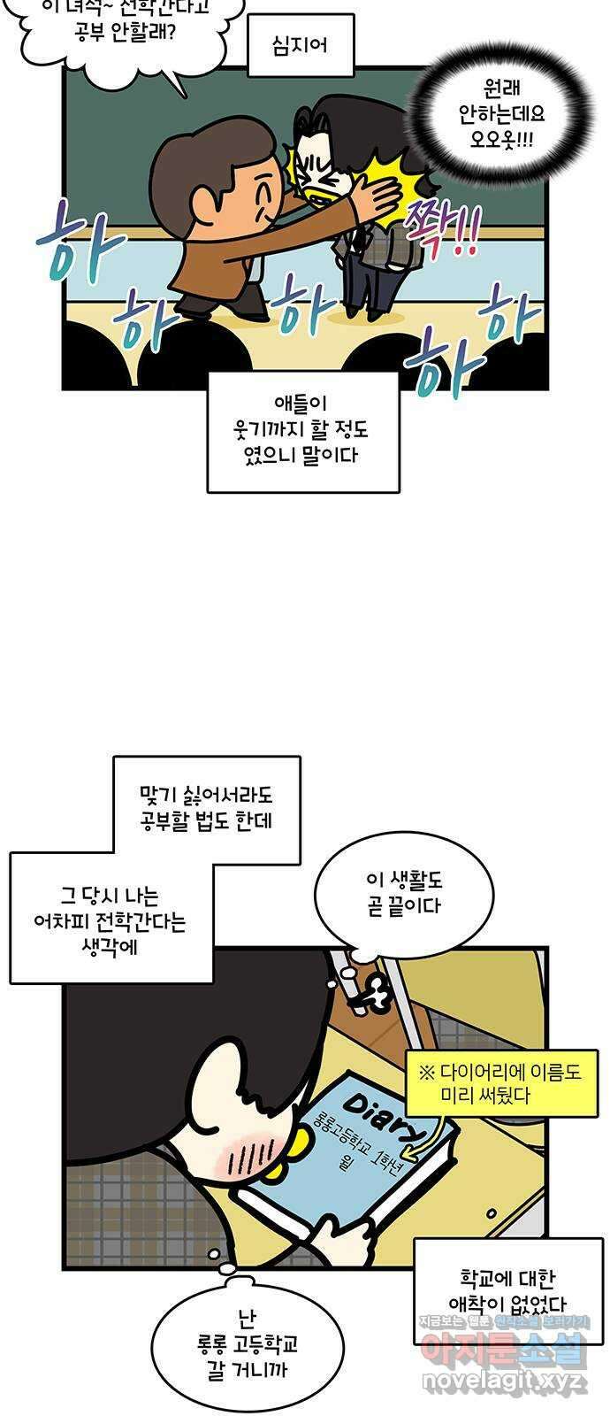 윌유메리미 시즌2 783화 윌 네버다이_ 전학생 4