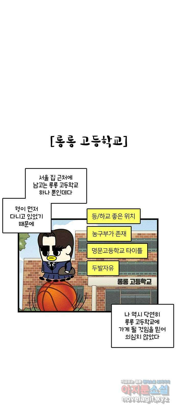 윌유메리미 시즌2 783화 윌 네버다이_ 전학생 5