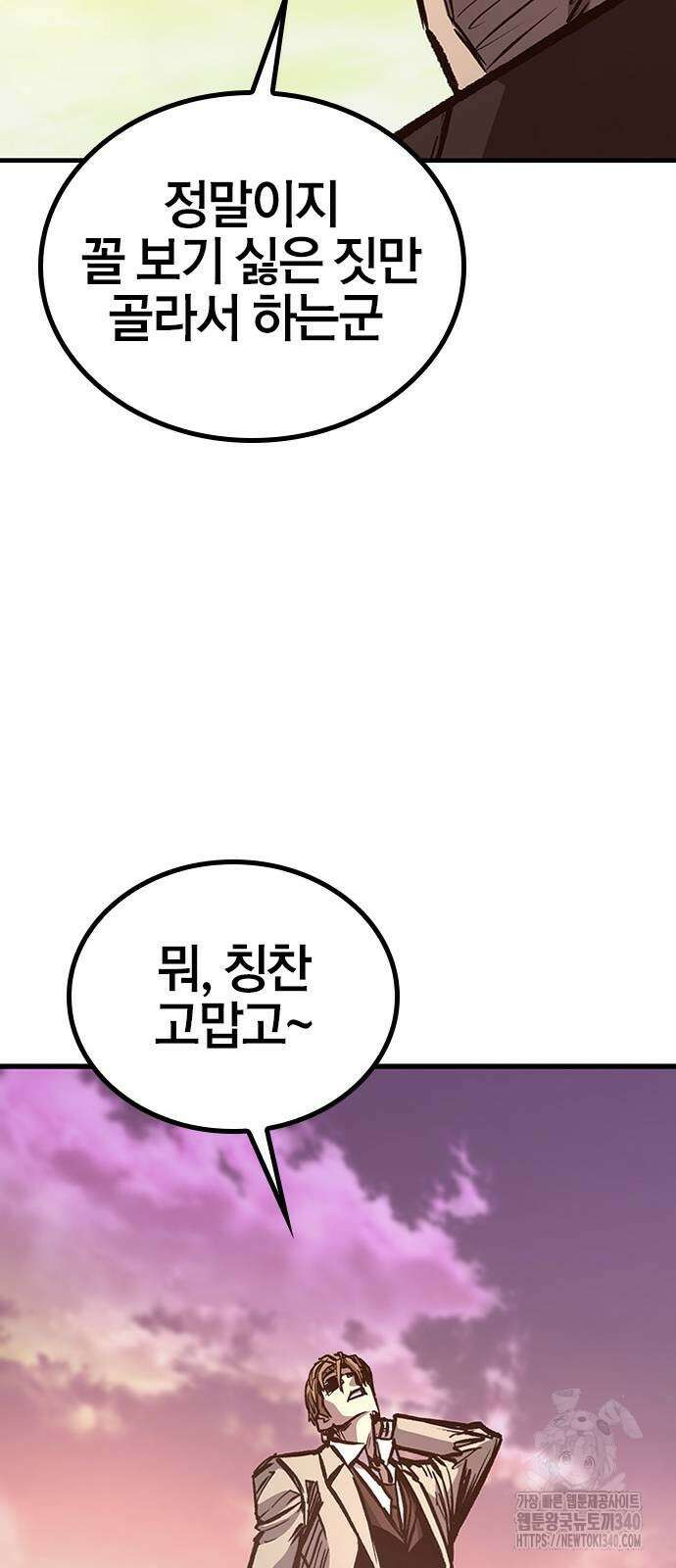 헥토파스칼 87화 68