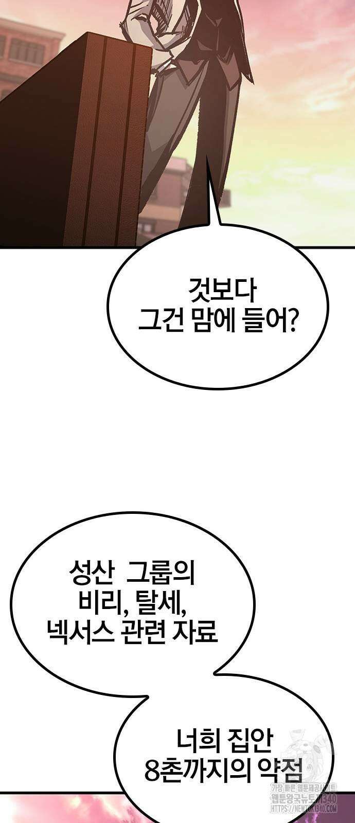 헥토파스칼 87화 69