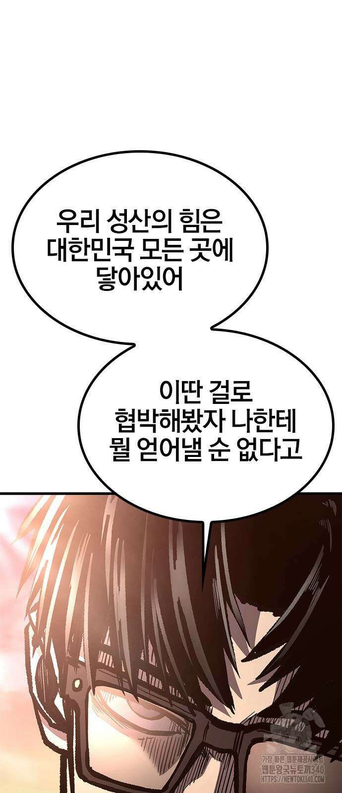 헥토파스칼 87화 79