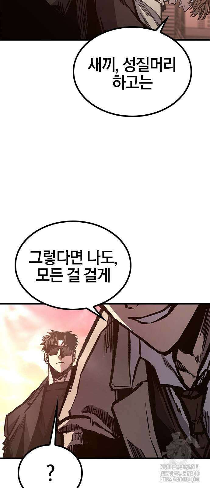 헥토파스칼 87화 81