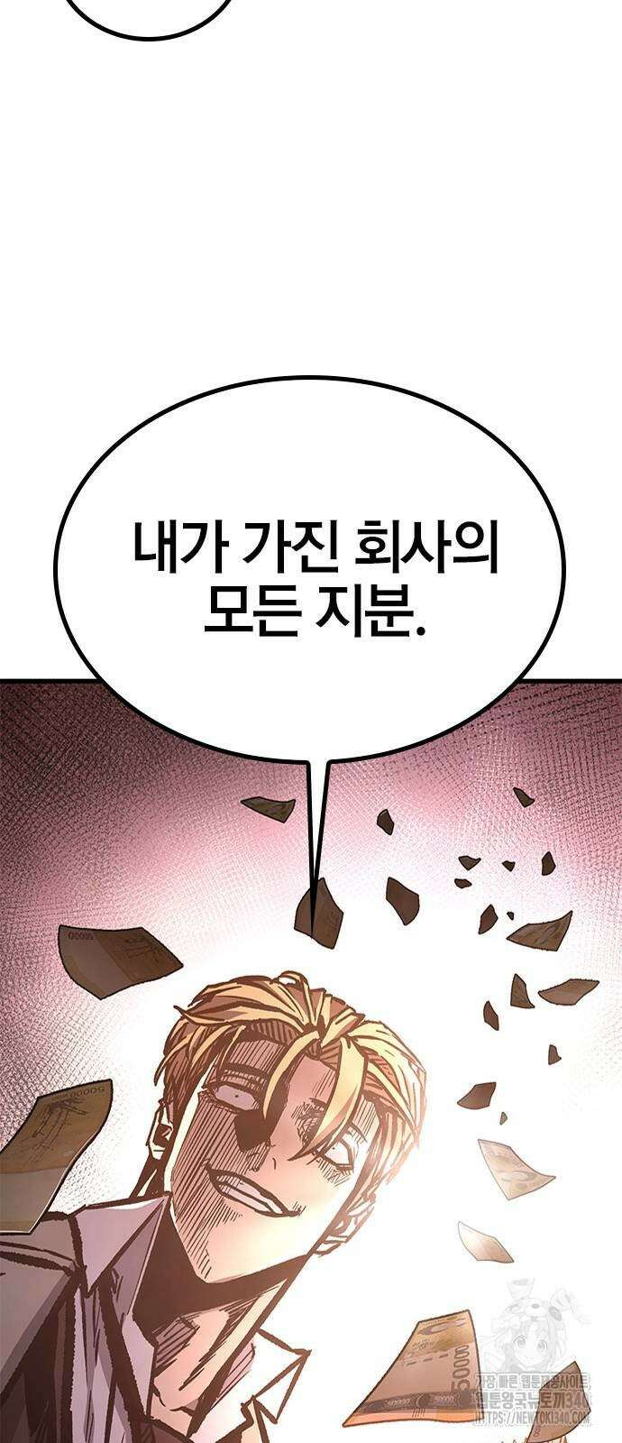 헥토파스칼 87화 82