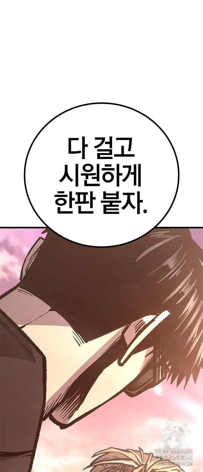 헥토파스칼 87화 86