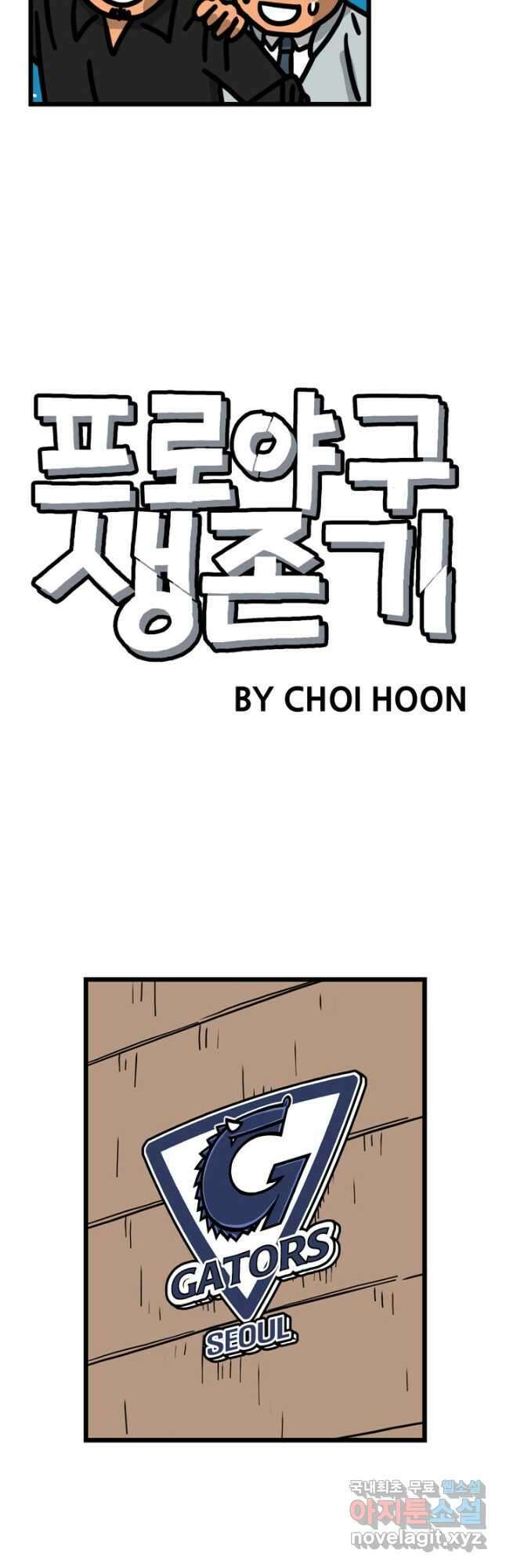 프로야구생존기 465화 3
