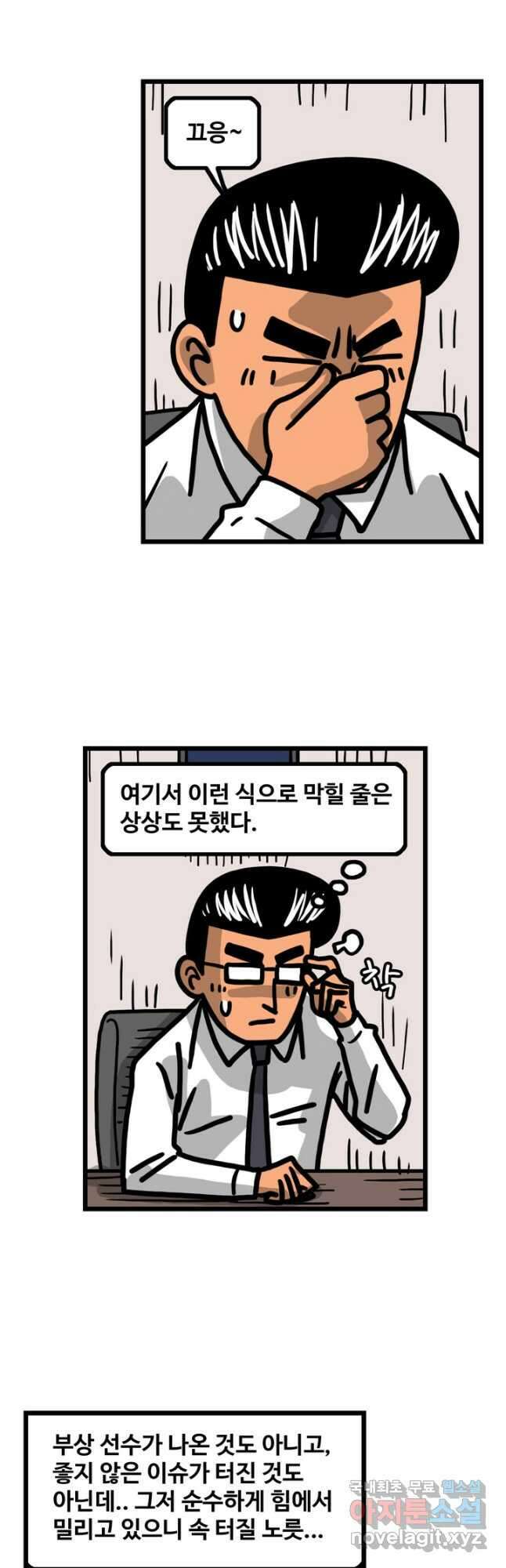 프로야구생존기 465화 4