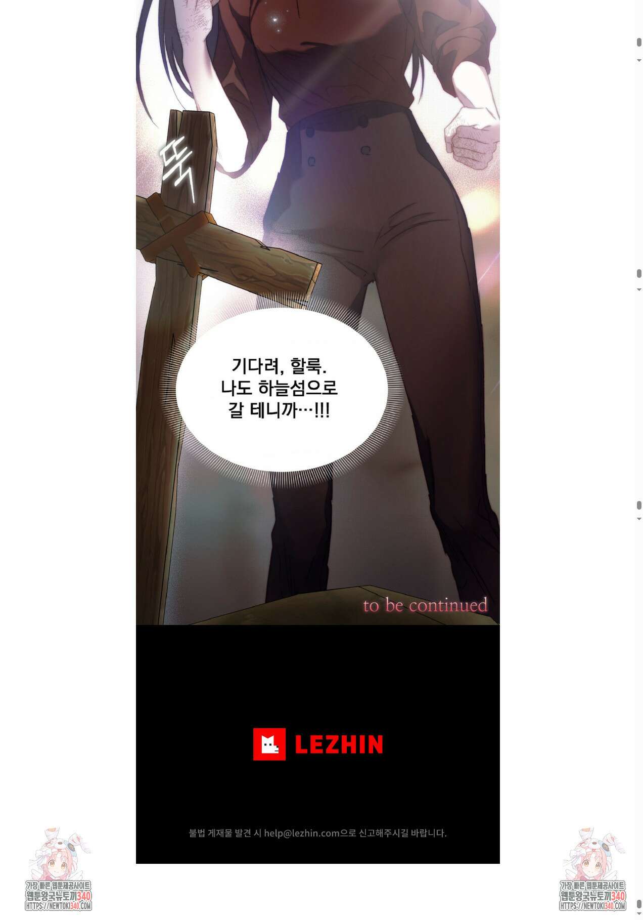 낙원의 불청객 7화 3