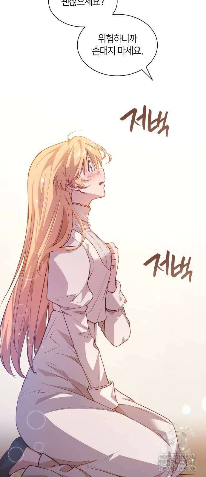필리아로제 : 가시왕관의 예언 139화 2