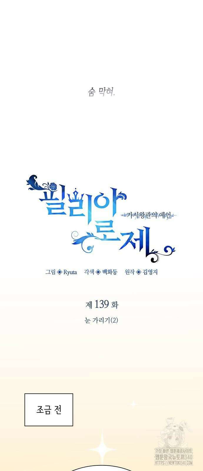 필리아로제 : 가시왕관의 예언 139화 5