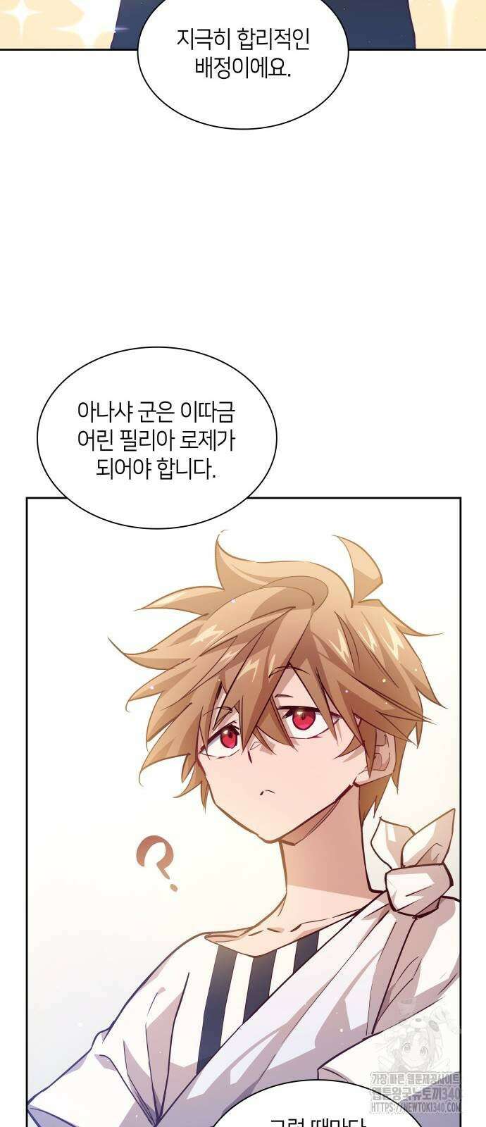 필리아로제 : 가시왕관의 예언 139화 7