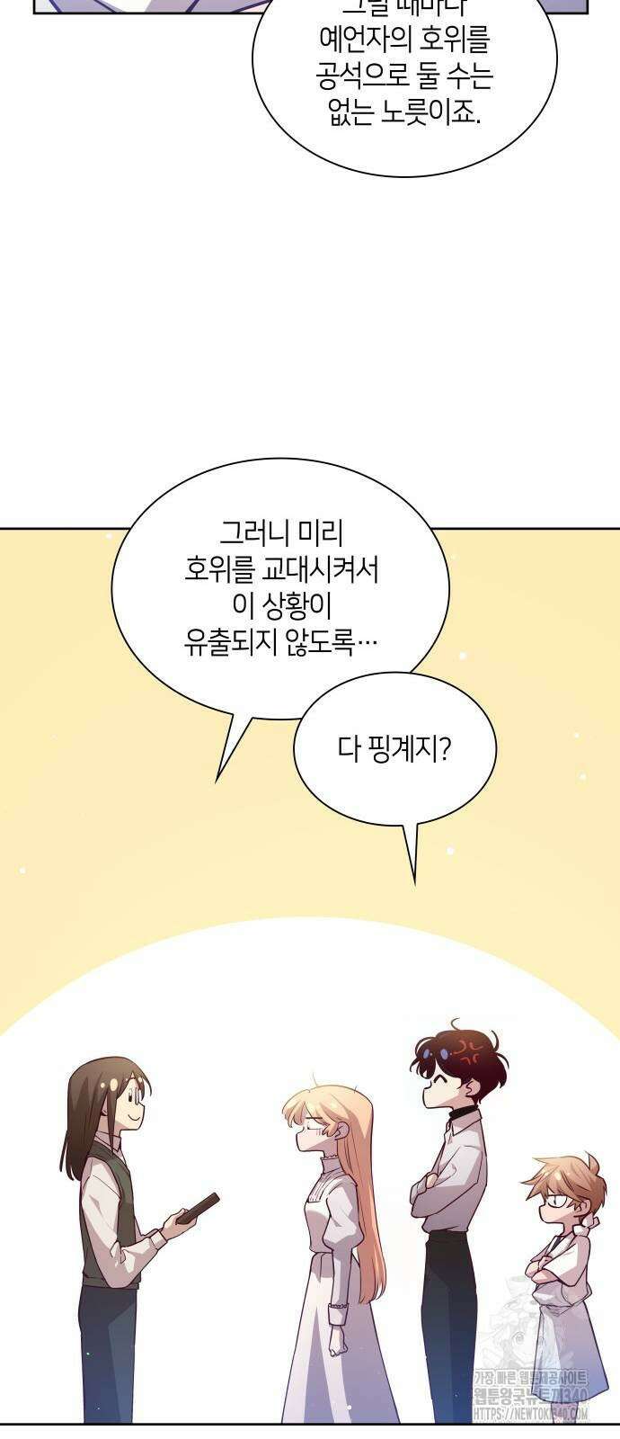 필리아로제 : 가시왕관의 예언 139화 8