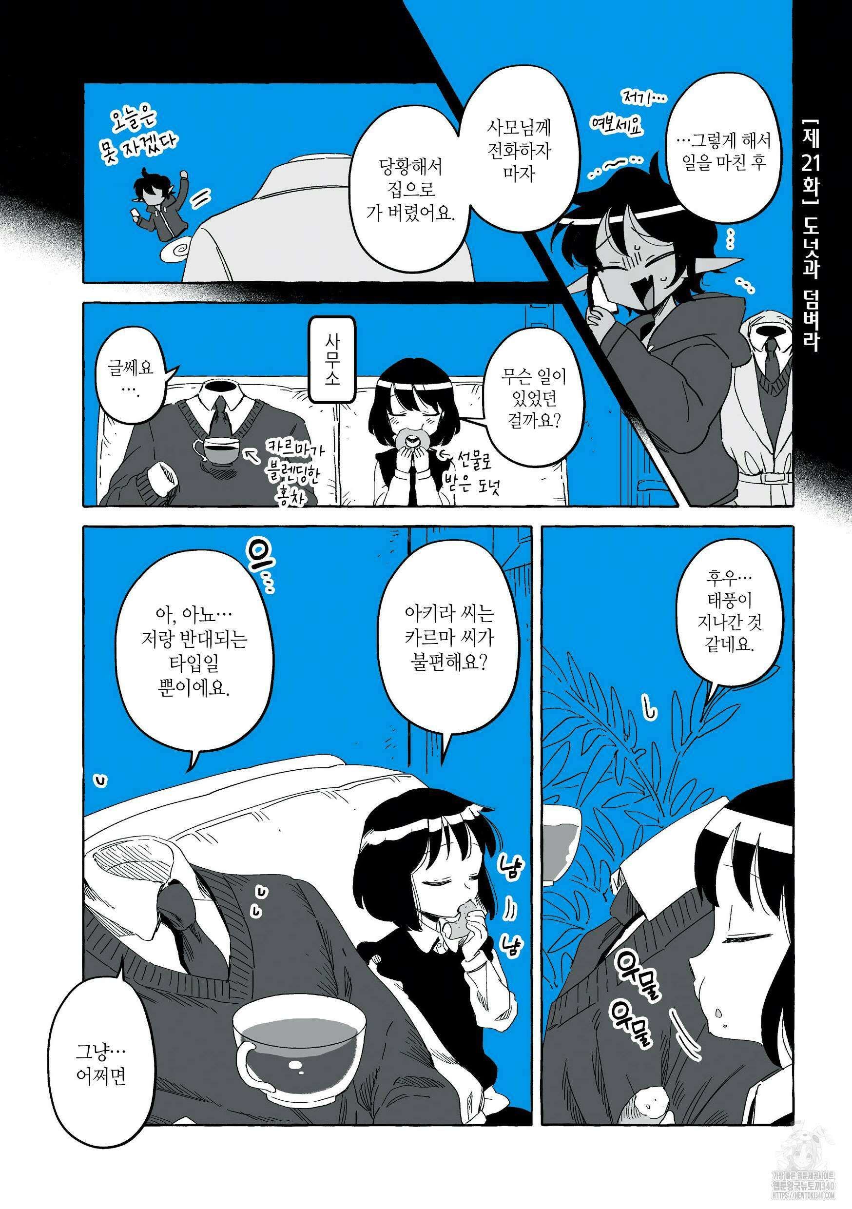 투명남과 인간녀 23화 3