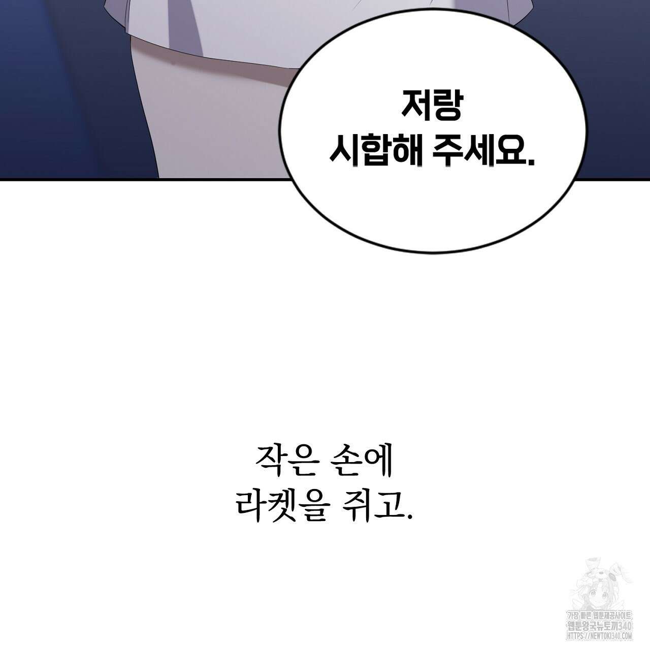 히트 밸런스 프롤로그 11