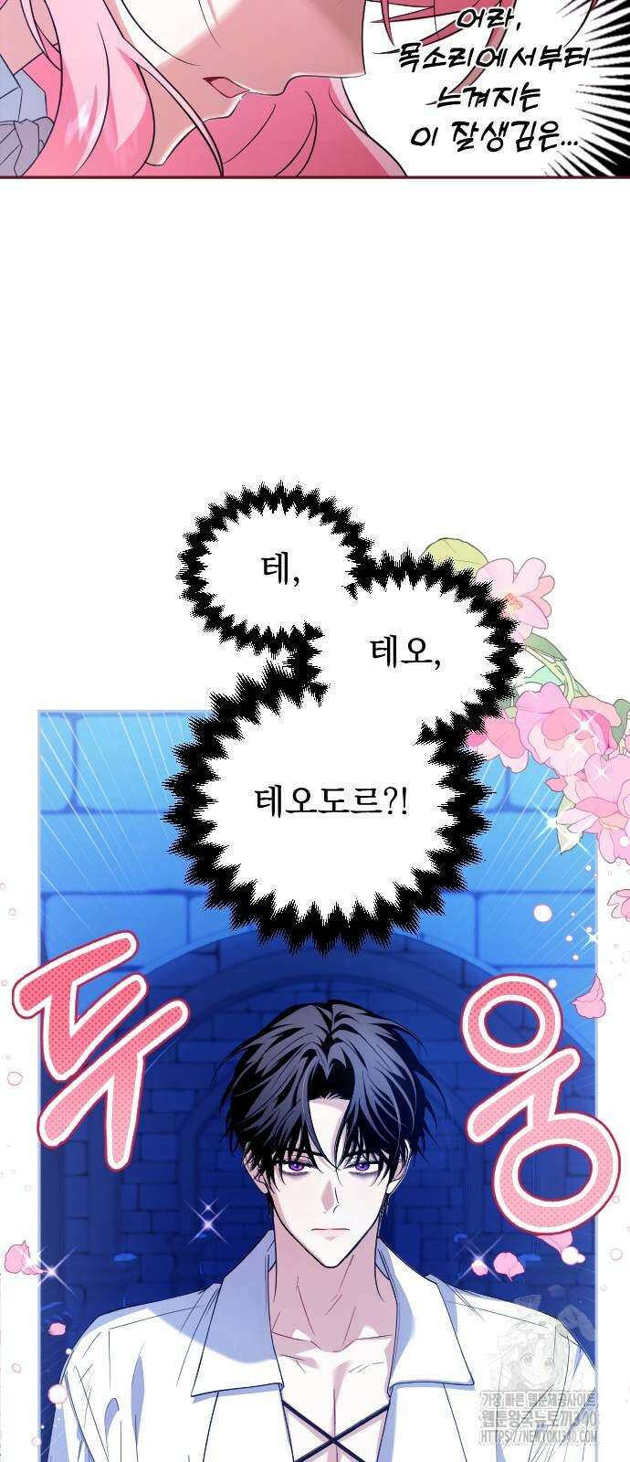 피폐물을 힐링물로 만드는 방법 6화 5