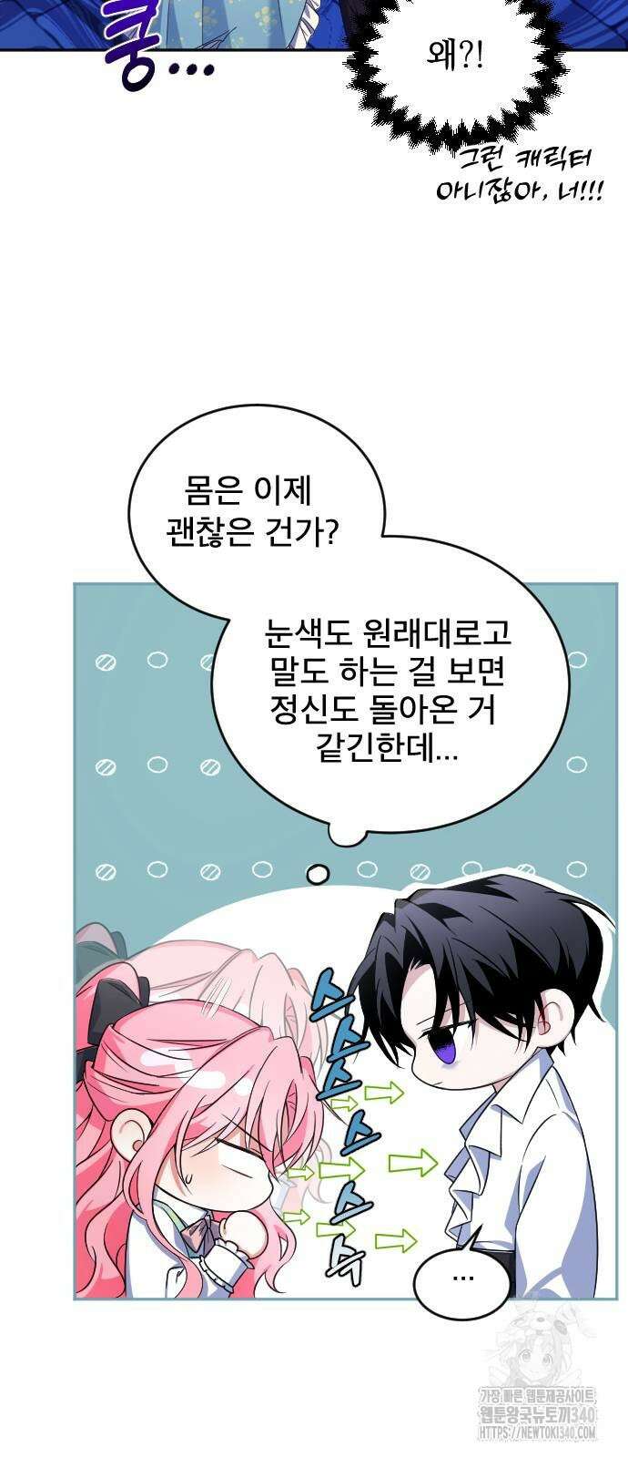 피폐물을 힐링물로 만드는 방법 6화 7