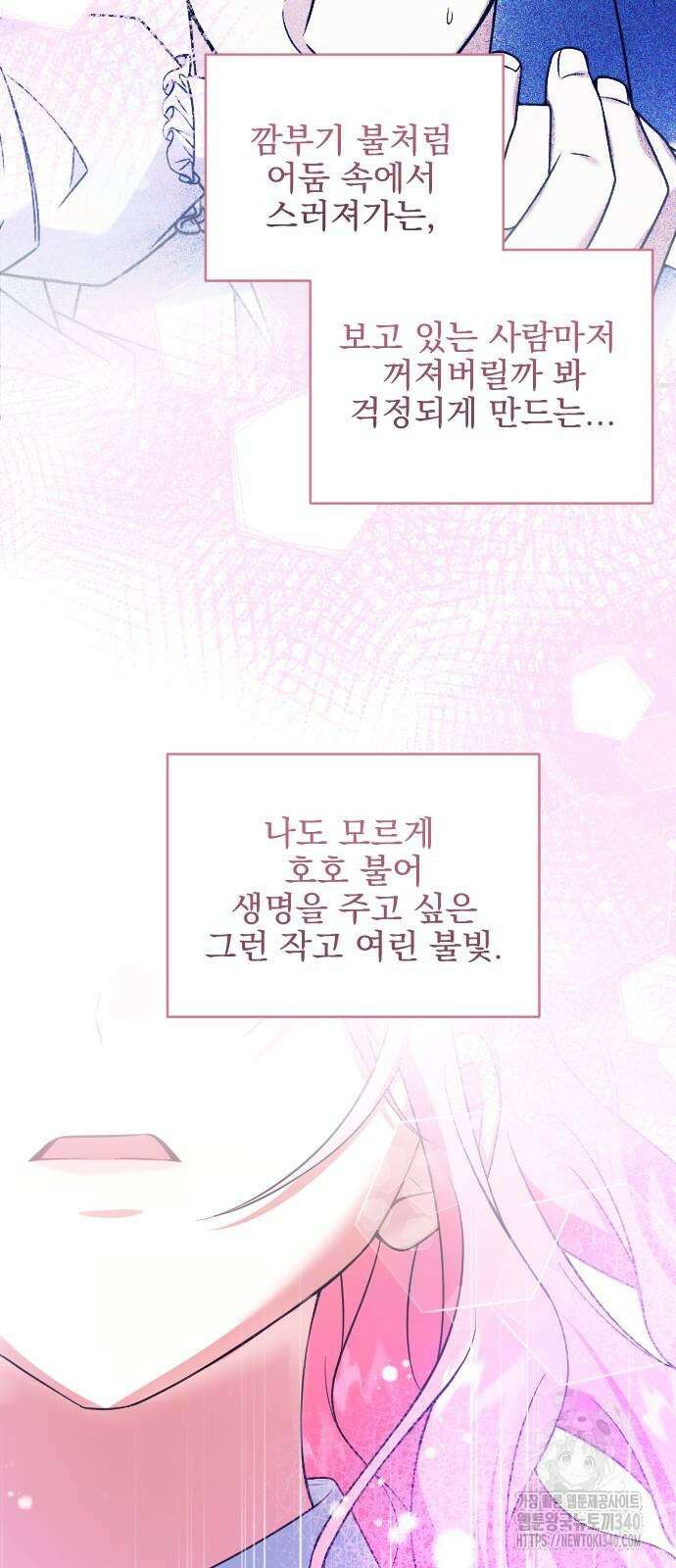 피폐물을 힐링물로 만드는 방법 6화 11