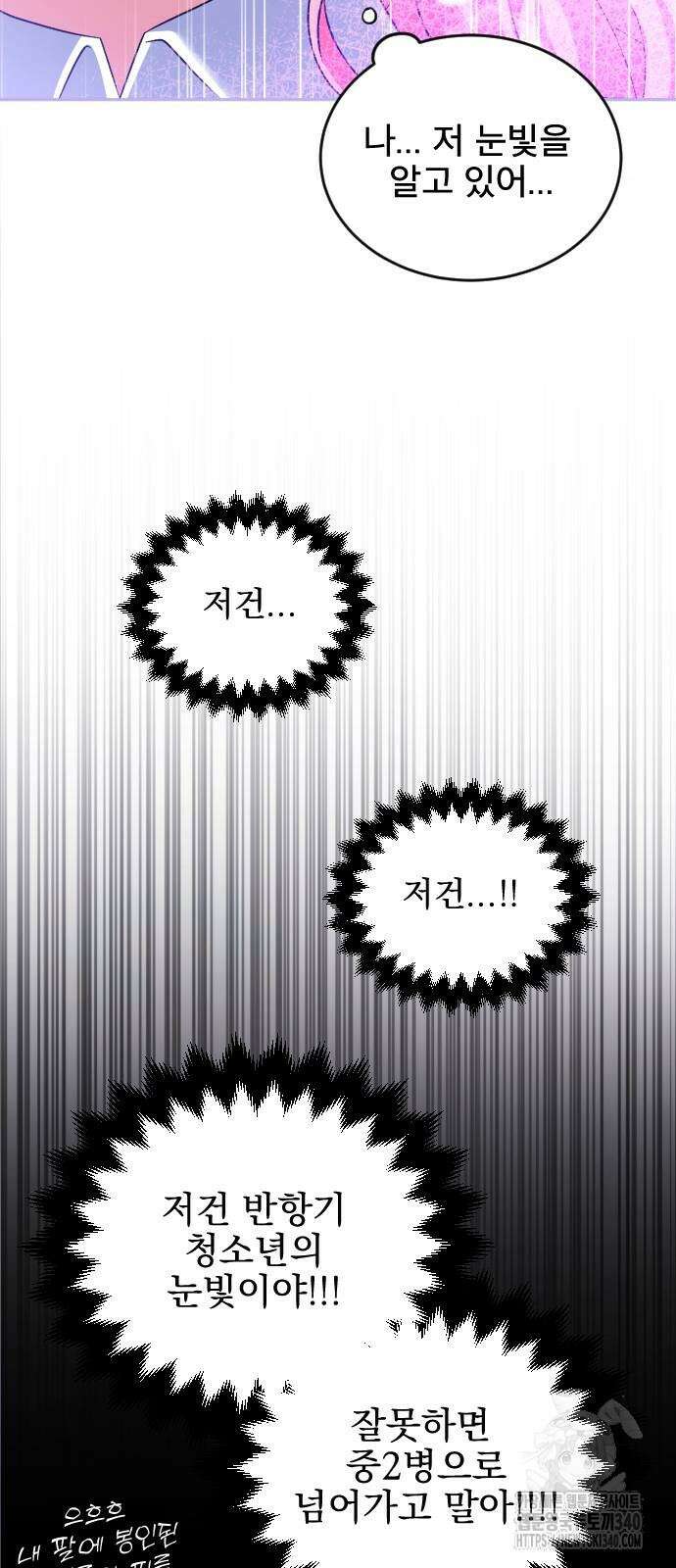 피폐물을 힐링물로 만드는 방법 6화 12
