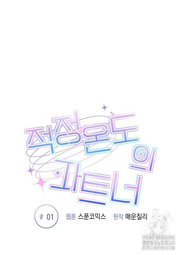적정 온도의 파트너 1화 27