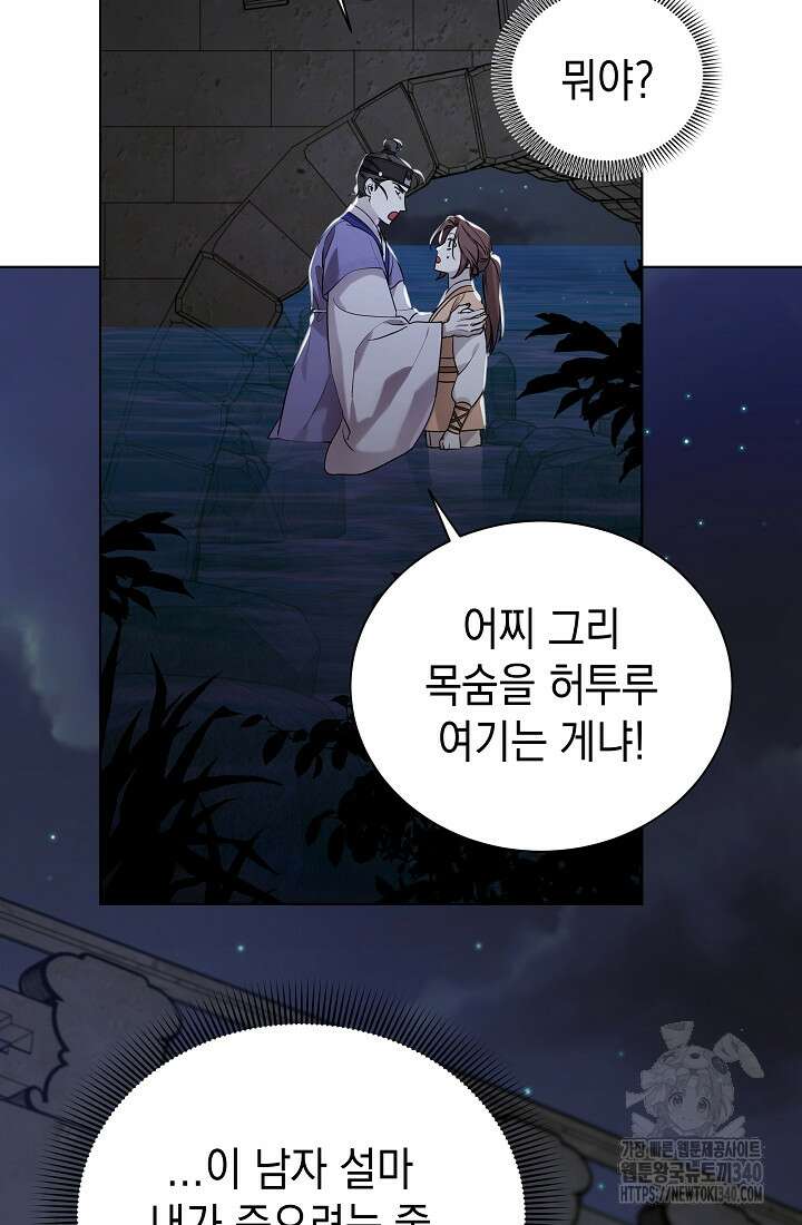 조선춘화실록 6화 4