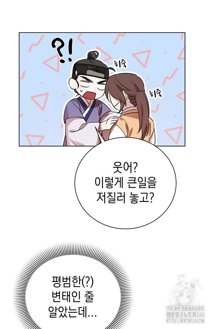조선춘화실록 6화 7