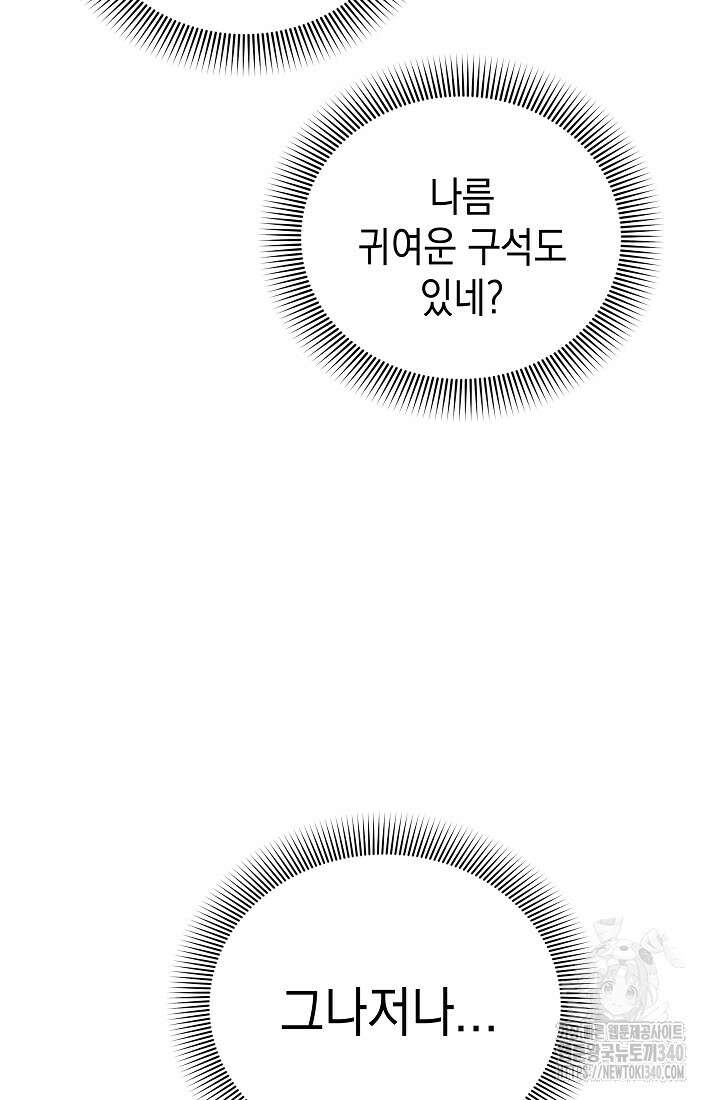 조선춘화실록 6화 8