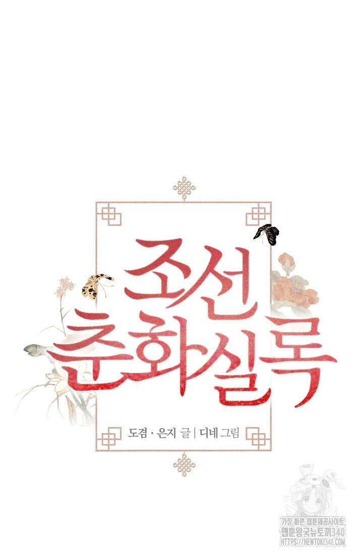 조선춘화실록 6화 26